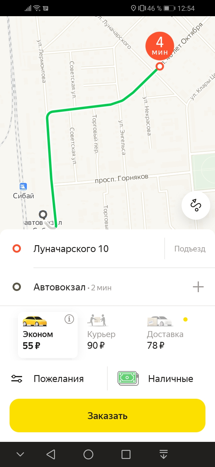 Screenshot_20210106_125405_ru.yandex.taxi.jpg
