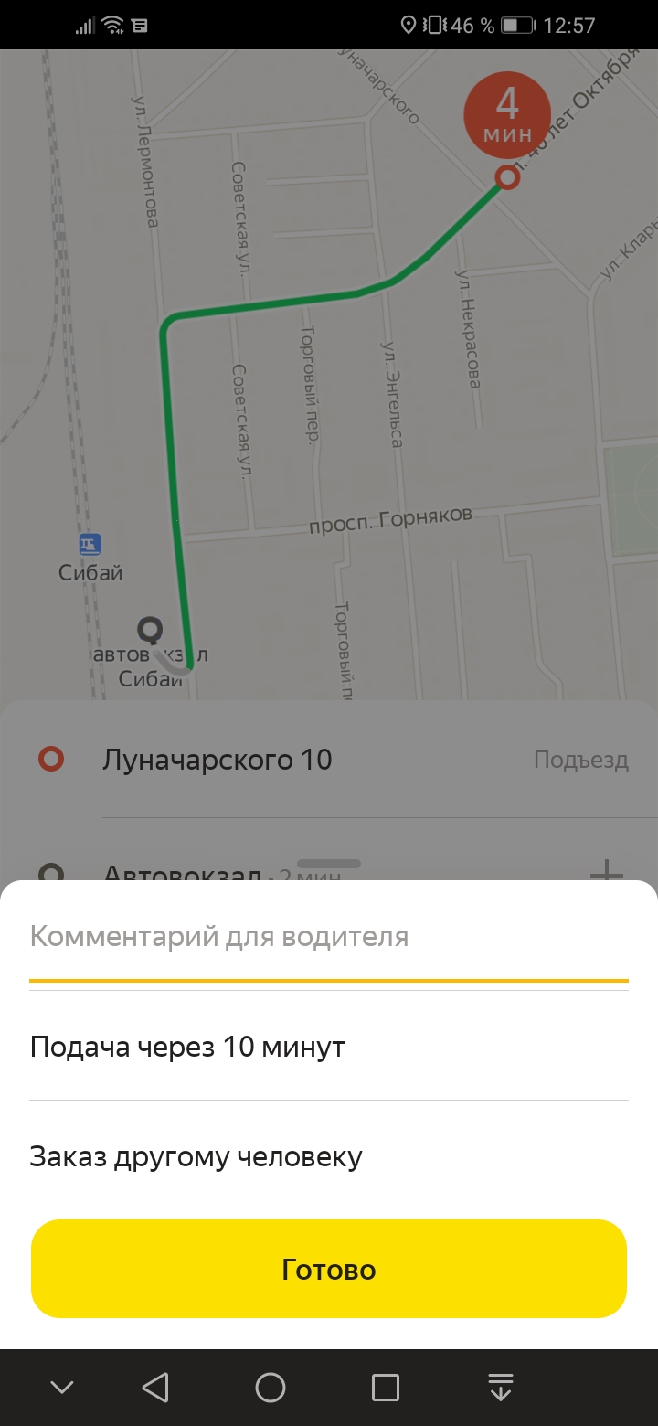 Screenshot_20210106_125704_ru.yandex.taxi.jpg